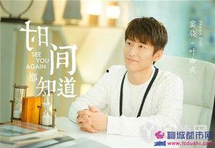 时间都知道演员表,实力派明星齐聚演绎感人爱情故事