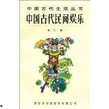 古代民间娱乐,探寻古代民间娱乐的五彩画卷